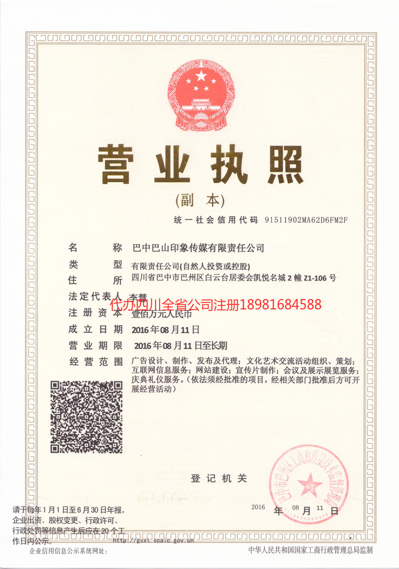 丽水丽水巴山印象传媒有限责任公司