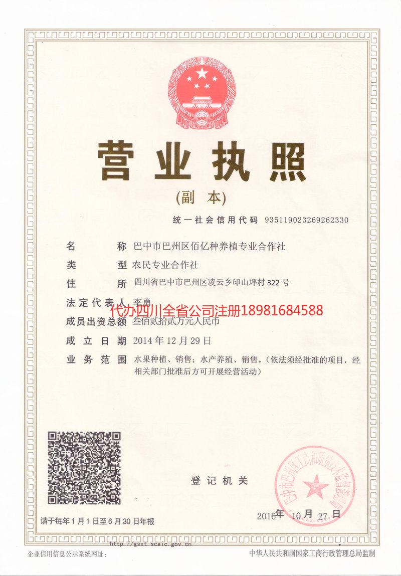 丽水丽水佰亿种养殖专业合作社