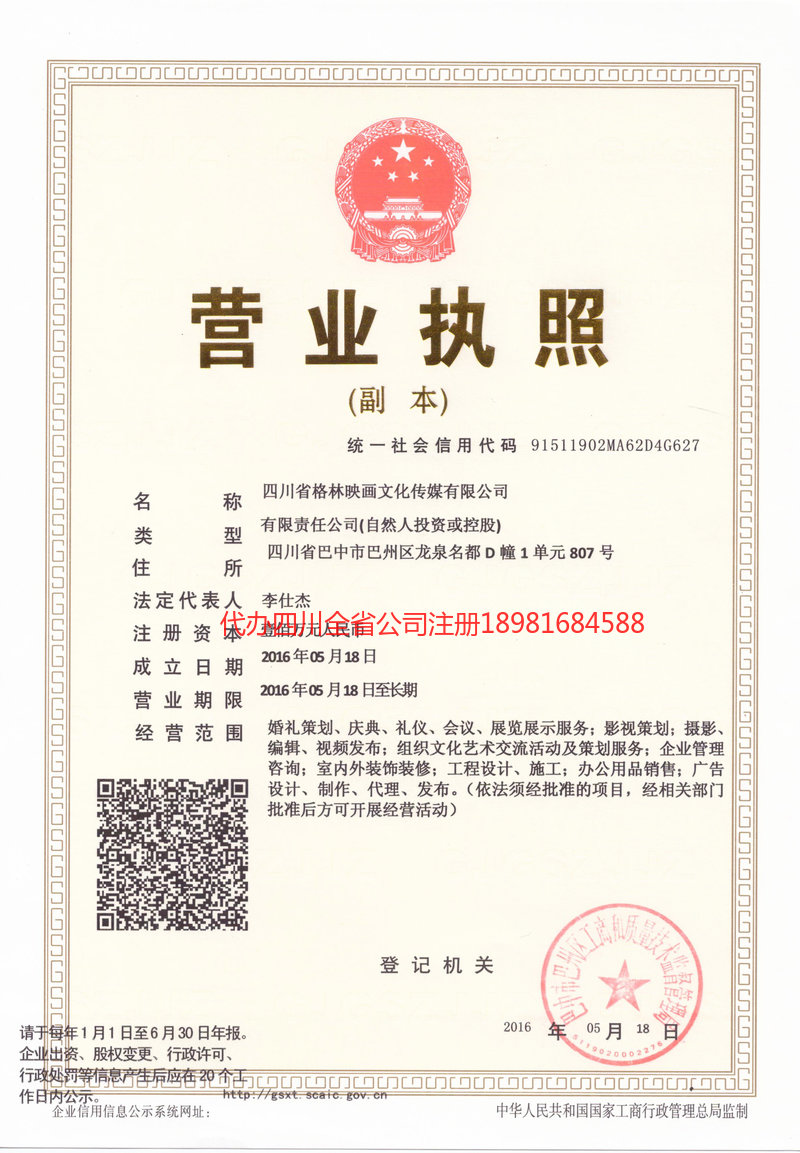 丽水丽水格林映画文化传媒有限公司