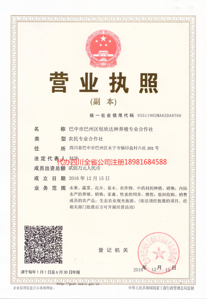 丽水丽水恒欣达种养殖专业合作社