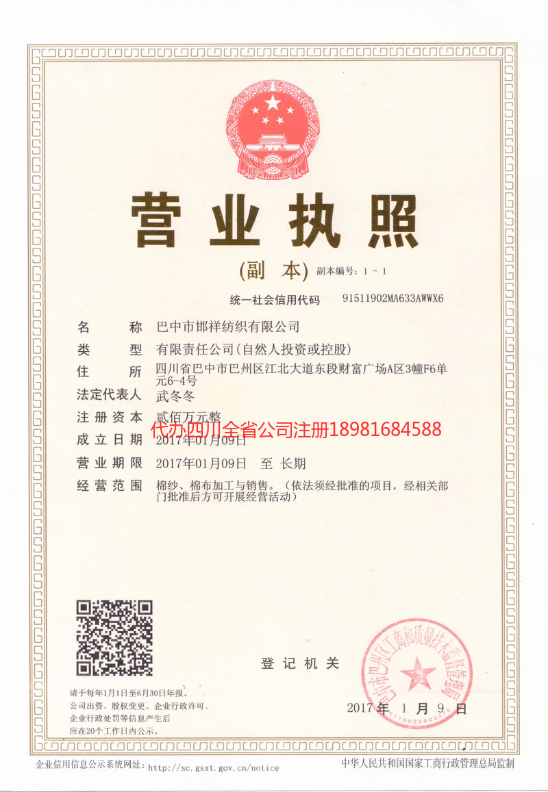 丽水丽水邯祥纺织有限公司