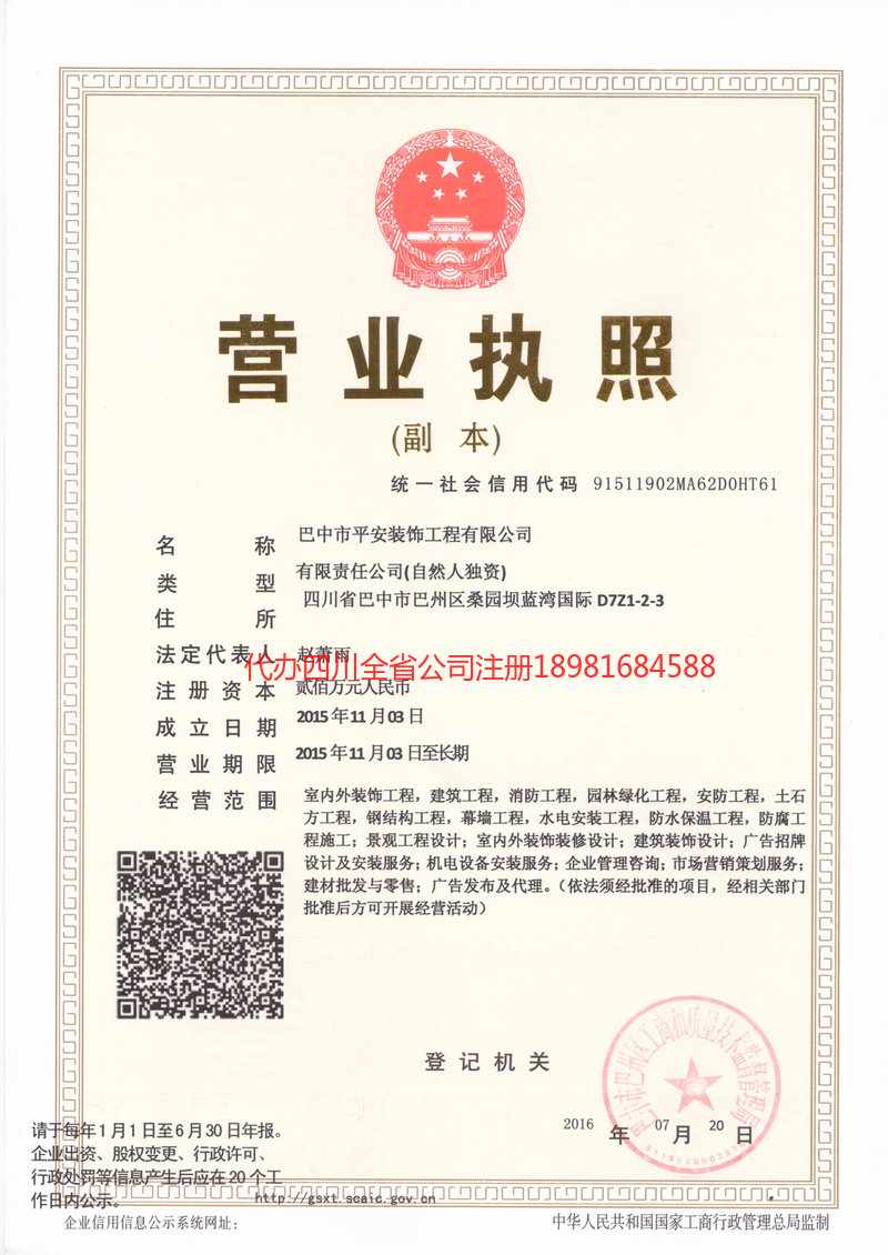 丽水丽水平安装饰工程有限公司