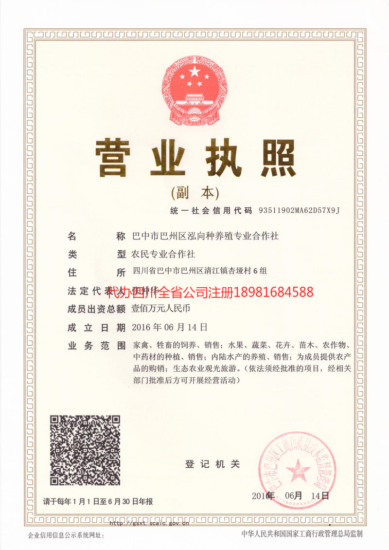 丽水丽水泓向种养殖专业合作社