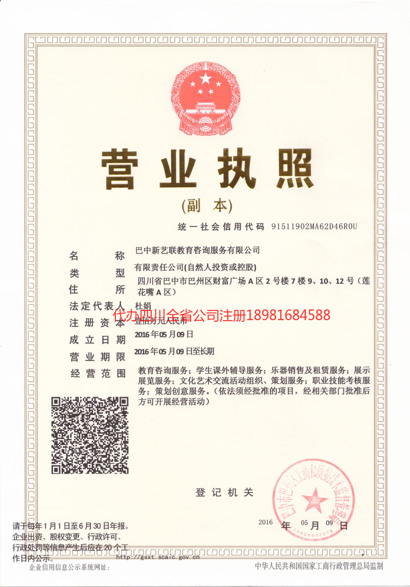 丽水丽水新亿联教育咨询服务有限公司